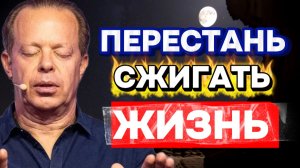СЖИГАЕШЬ ЖИЗНЬ? 💔 Энерго-Вампиры ВЫСАСЫВАЮТ силу! Ночная медитация для СНА по Джо Диспенза