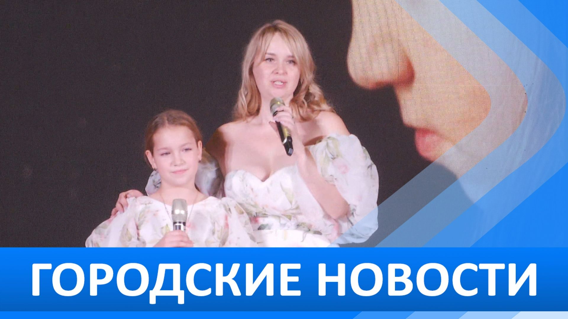 Городские новости 28 ноября 2025