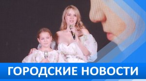 Городские новости 28 ноября 2025