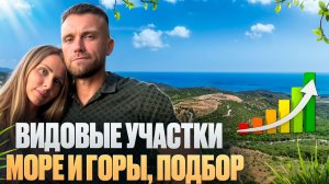 ПОДБОР ЗЕМЕЛЬНОГО УЧАСТКА. КРЫМ. АЛУШТА