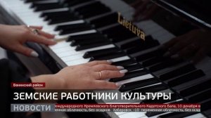 Кадры для села: земский работник культуры. Новости. 28/11/2025. GuberniaTV