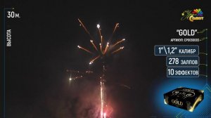 Батарея салютов GOLD (278х1-1,2) СП0801003