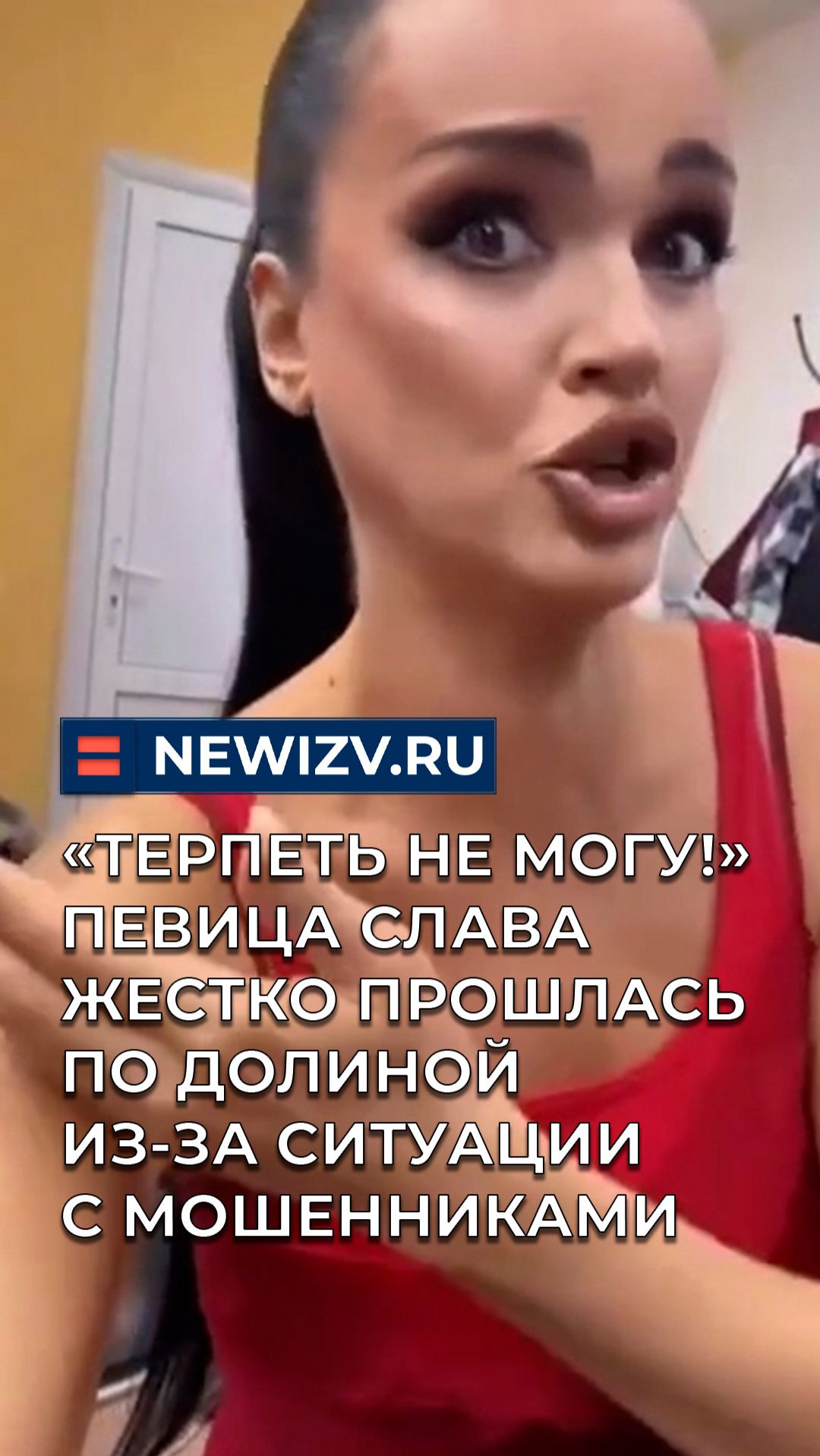«Терпеть не могу!» Певица Слава жестко прошлась по Долиной из‑за ситуации с мошенниками смотреть онлайн