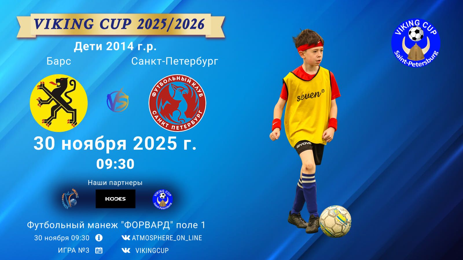 ФК "Барс" - ФК "СанктПетербург"/VIKING CUP, Игра №3, 30-11-2025 9:30