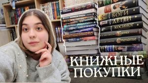 📚КНИЖНЫЕ ПОКУПКИ| БОЛЬШЕ 50 КНИГ!