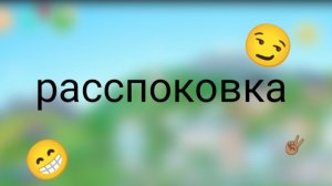 Пятница расспоковка ✌🏽😁