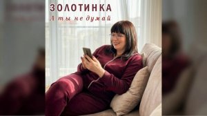 А ты не думай! СКОРО! НЕ ПРОПУСТИТЕ!