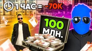 #Моня Перевел 100КК игроку, но каждую минуту его деньги сгорают в течении 24 часов на Black Russia.