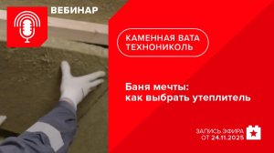 Баня мечты: как выбрать утеплитель