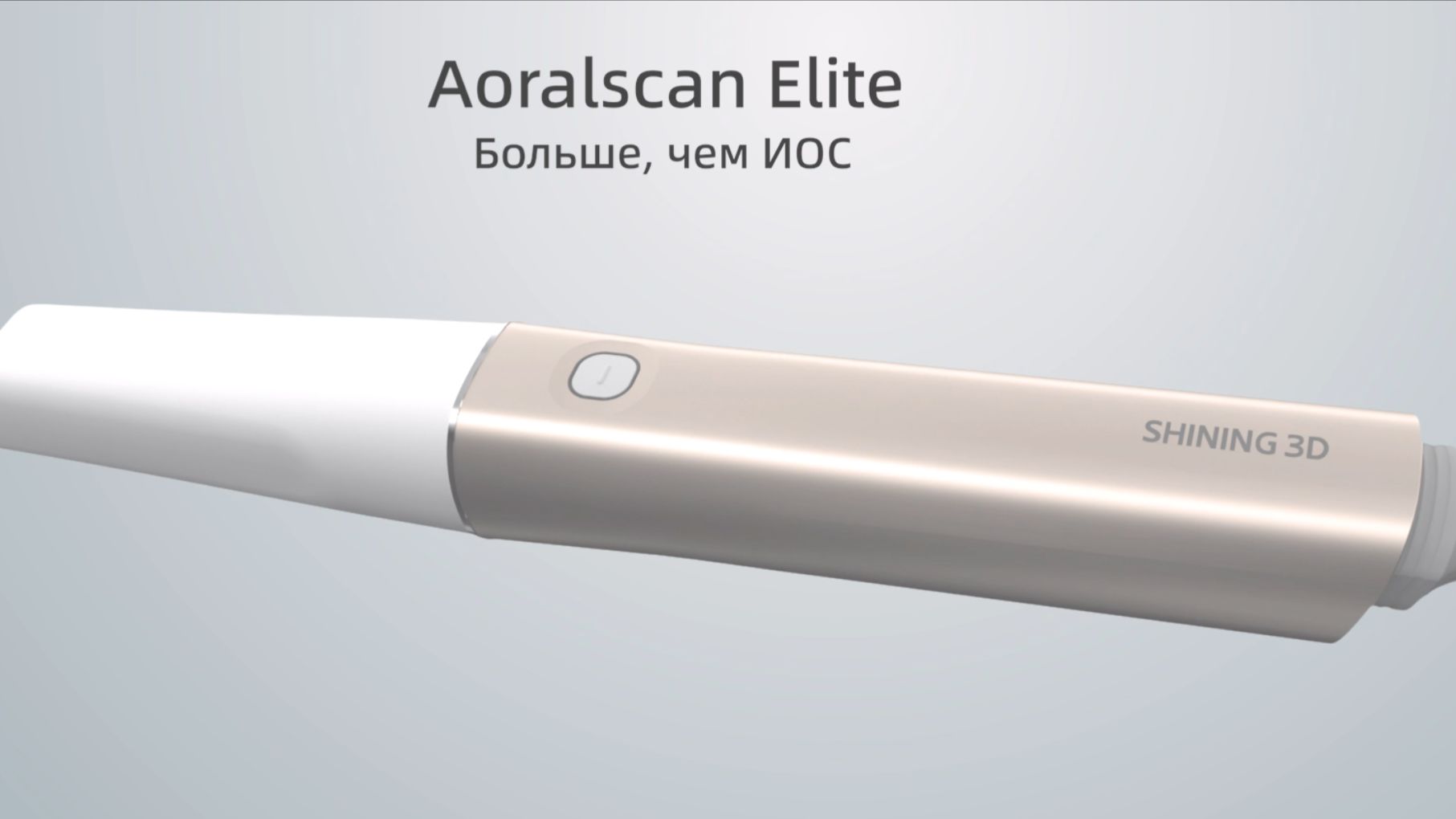 Стоматологический интраоральный сканер Aoralscan Elite от SHINING3D