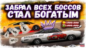 ЗАБРАЛ ВСЕХ БОССОВ НА ВОЛНЕ И СТАЛ БОГАТЫМ | ЧТО БЫВАЕТ, КОГДА НАРУШАЮТ ПРАВИЛА | Drag Racing УГ