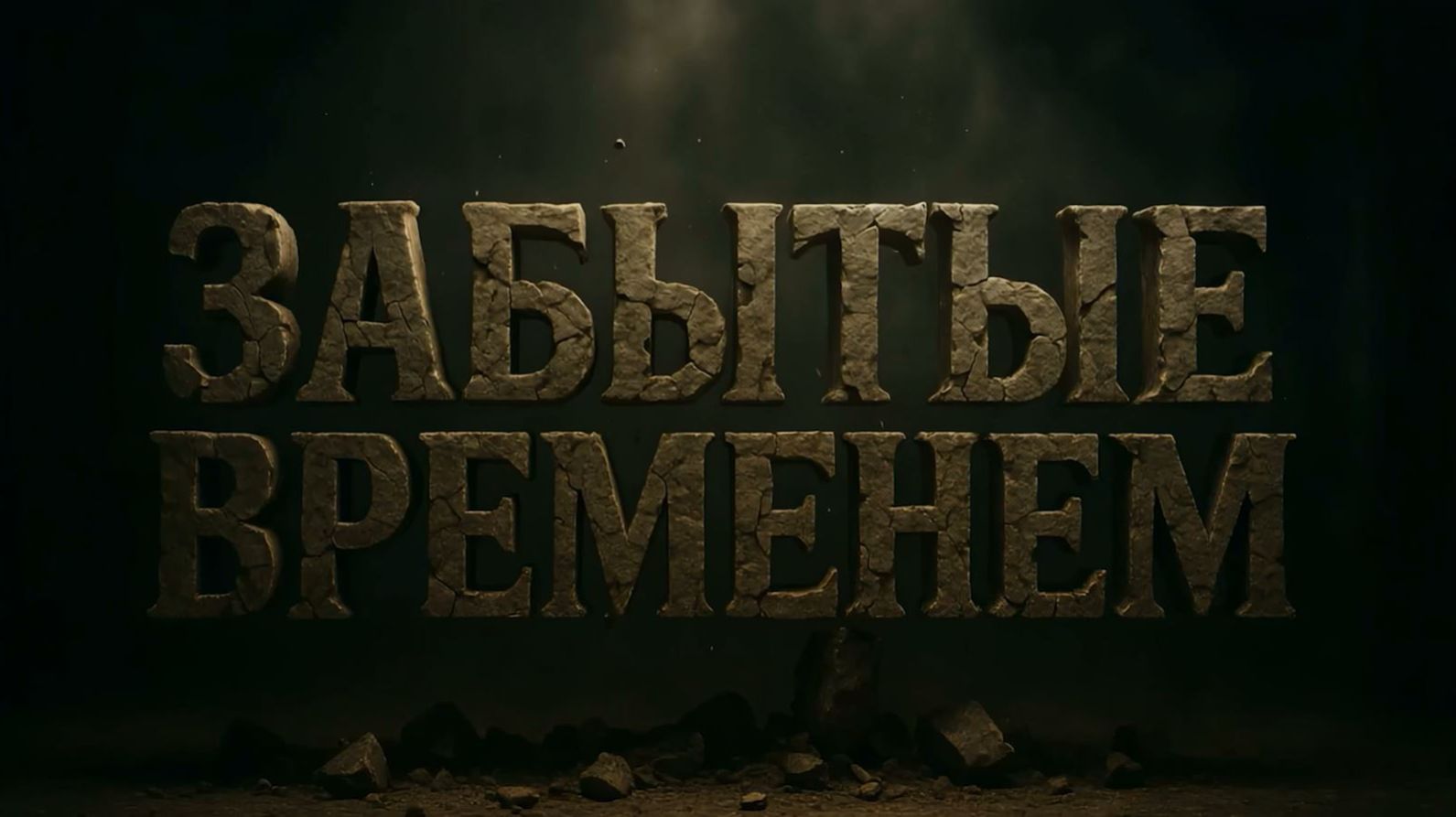 Забытые временем |   Усадьба Толстых. Быховский замок