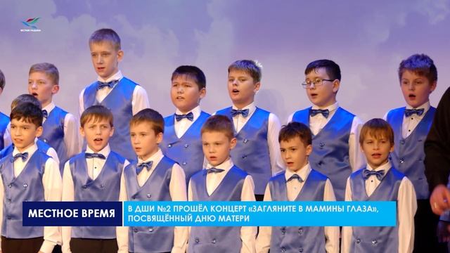 «Загляните в мамины глаза» - концерт ко Дню матери