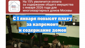 С 1 января повысят плату за капремонт и содержание домов