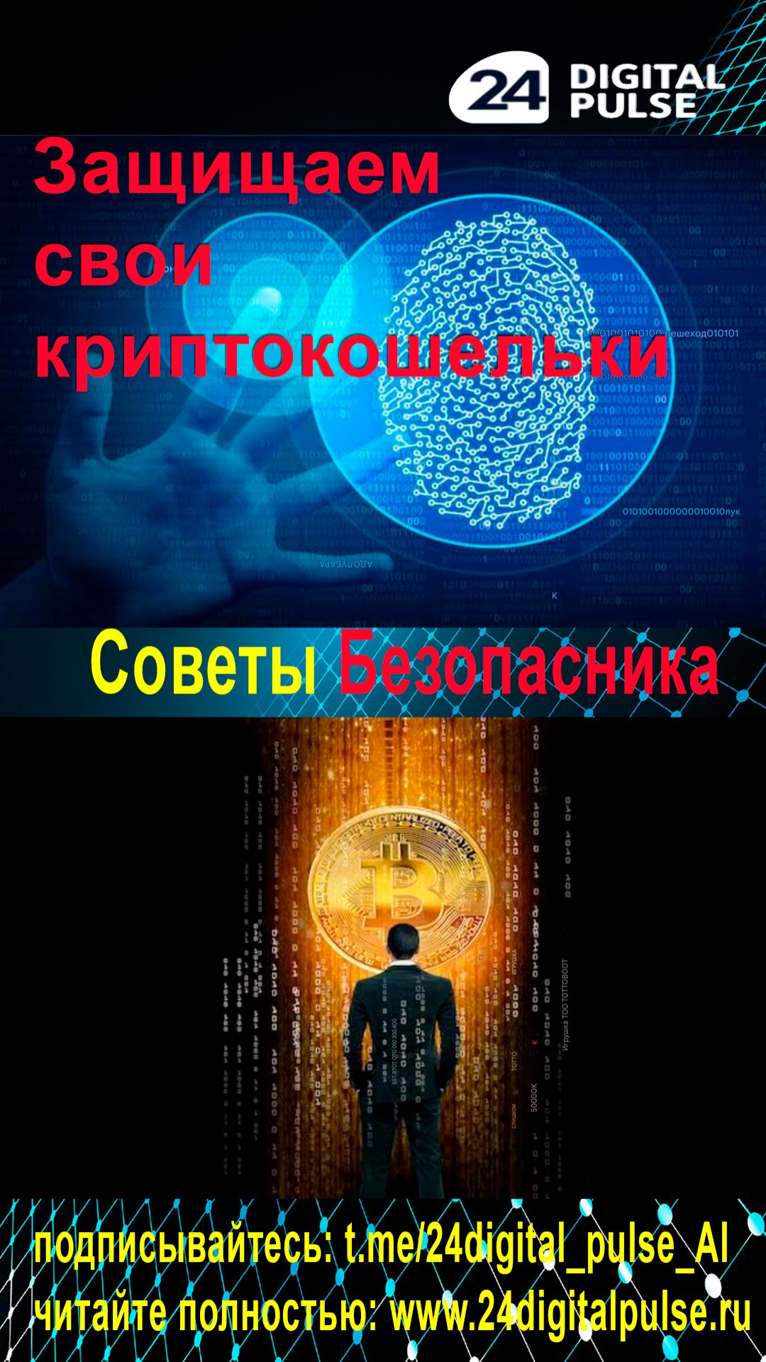 🛡 Как сохранить приватность в крипте в 2025? Главное от эксперта