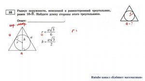 ОГЭ. Математика. Задание 16. Радиус окружности, вписанной в равносторонний треугольник