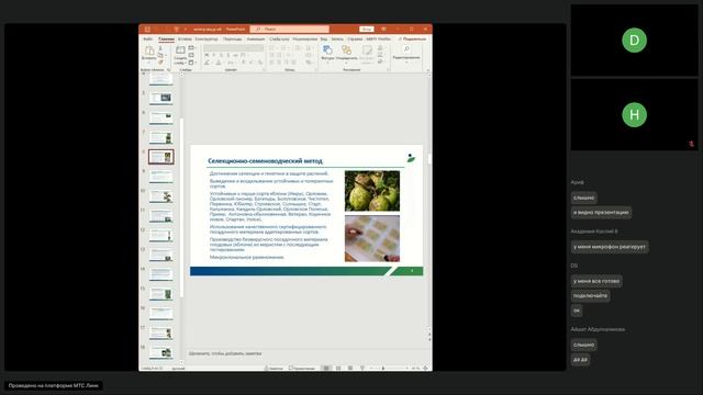 1 гр Агрономия и селекция в области растениеводства ТГУ 09.10.2025 Инно
