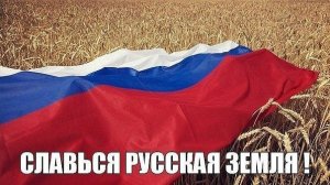 Русский царь - проект. Нас не любят (в Россию можно только верить)