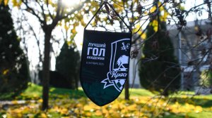 Дмитрий Сабаев – автор лучшего гола среди младших команд Академии ФК «Краснодар» в октябре 2025