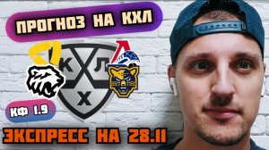 ТРАКТОР-СОЧИ/СЕВЕРСАТАЛЬ-ЛОКОМОТИВ/ПРОГНОЗЫ НА КХЛ