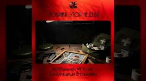 LOVEтамин, 44 it's me - Отпечатал в памяти