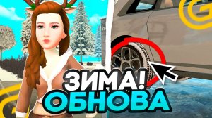 ЗИМА НА ГРАНД МОБАЙЛ! СЛИВ НОВОГО ОБНОВЛЕНИЯ! СНЕГ УЖЕ СКОРО ДОБАВЯТ! ЗИМНЯЯ КАРТА - GRAND MOBILE