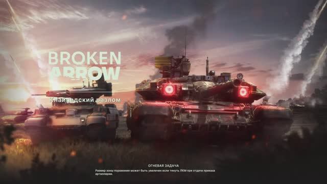 Broken Arrow - игра через пиво 21