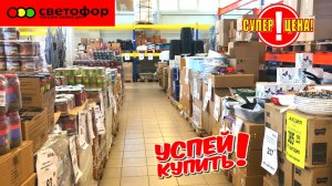 🚦СВЕТОФОР🚦ОБАЛДЕТЬ КАКИЕ НОВИНКИ! ПОКАЖУ ВСЁ!😳НОВЫЕ ТОВАРЫ УЖЕ В ПРОДАЖЕ!😲ОБЗОР ЦЕНЫ⬇️ ТОВАРА