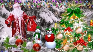 Николай Берег - Новый год. Желаю вам