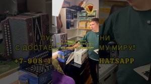 Выберите свою гармонь мечты, но дослушайте до конца! #купитьгармонь #шуйскаягармонь #тульскаягармонь