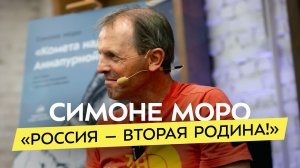 «Комета на Аннапурной». Симоне Моро об альпинизме, дружбе и трагедии Анатолия Букреева