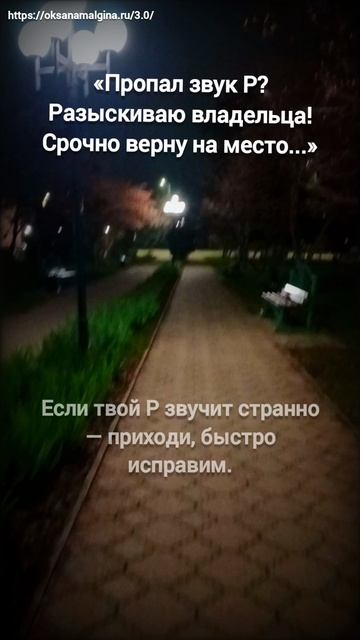 «Пропал звук Р? Разыскиваю владельца! Срочно верну на место...» смотреть онлайн