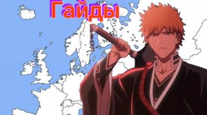 Гайд для новичков в Завоевании Европы в Роблокс