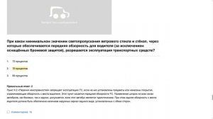ПДД Билет 22. Вопрос 18   прохождение  с ответами.