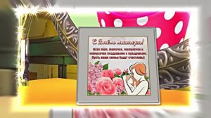 С Днём Матери 7!!! Поздравление к Дню Матери от Киностудии Мудрого Кота Тимофея!