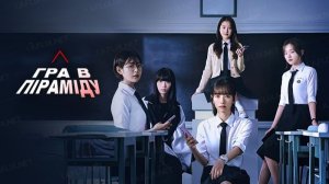 Клип к дораме  Игра в пирамиду Pyramid Game Higher – Ava Grace  [RUS COVER by Hon Hana] 2024