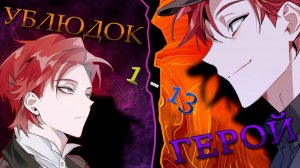 Манхва _Я Стал Графским Ублюдком_ (Пересказ с элементами Озвучки)