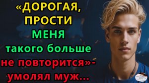 Истории из жизни|Дорогая, прости меня. |Аудио рассказы|Аудиокниги слушать онлайн|Жизненные истории