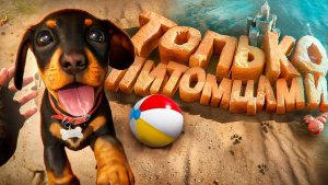 ВОЗМОЖНО ли пройти Far Cry 6 используя только питомцев?