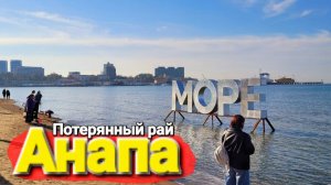 #Анапа Самый лучший день заходил вчера. Неужели Рай вернулся на Черное море?