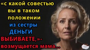 Истории из жизни|С какой совестью |Аудио рассказы|Аудиокниги слушать онлайн|Жизненные истории