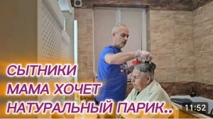 САМВЕЛ АДАМЯН, СЫТНИКИ, МАМА ХОЧЕТ НАТУРАЛЬНЫЙ ПАРИК..