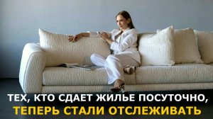 Коммунальные службы стали отслеживать тех, кто сдает жилье посуточно