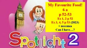 English Spotlight 2 p 52-53 My Favourite Food! Английский Спотлайт 2 стр 52-53