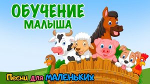 ИЗУЧЕНИЕ ЖИВОТНЫХ С ДЕТЬМИ. ЖИВОТНЫЕ ДЛЯ МАЛЕНЬКИХ ДЕТЕЙ.