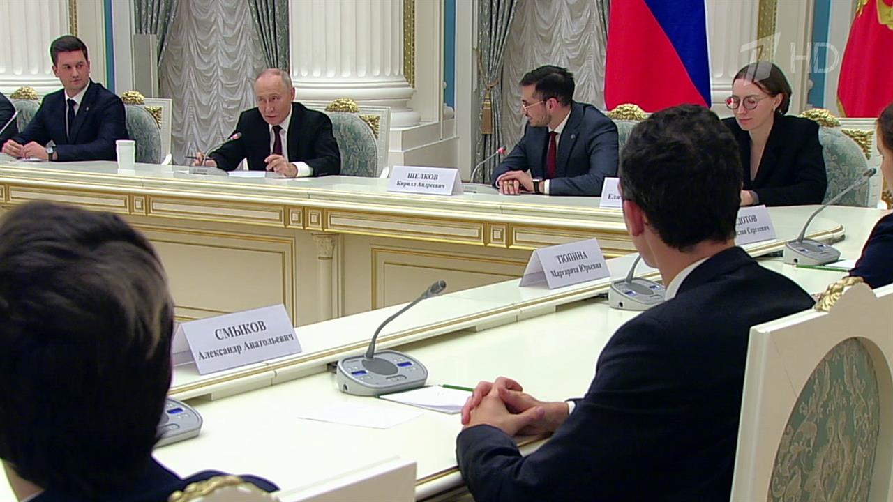 В Кремле Владимир Путин провел встречу с молодыми учеными.