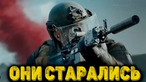 Arena Breakout Infinite  - Они старались