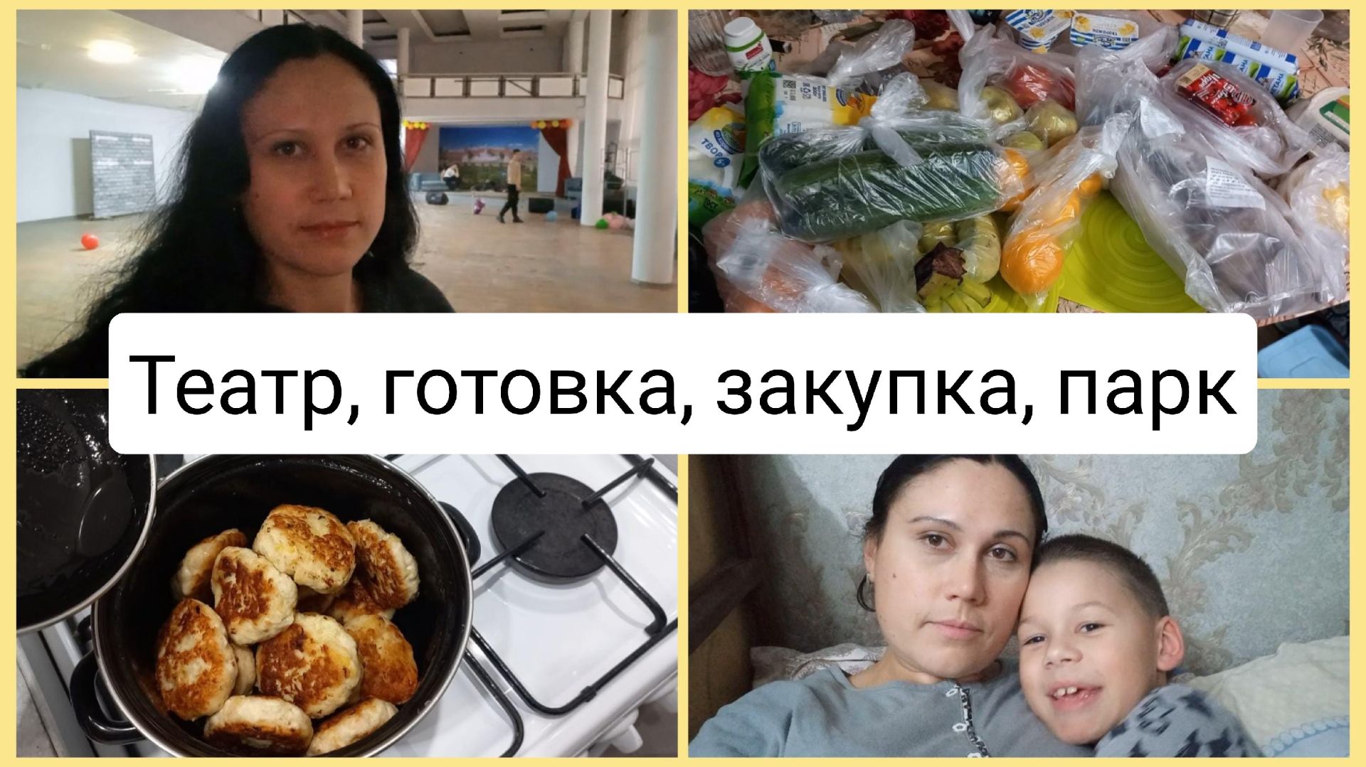 Сходила в театр, готовлю котлеты, сходили в парк. Влог 18-23.11.2025 смотреть онлайн