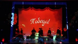 танец ,, Победа" , группа ,, Серпантин ".