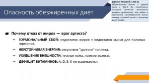 Часть 11. Опасность безжировых диет